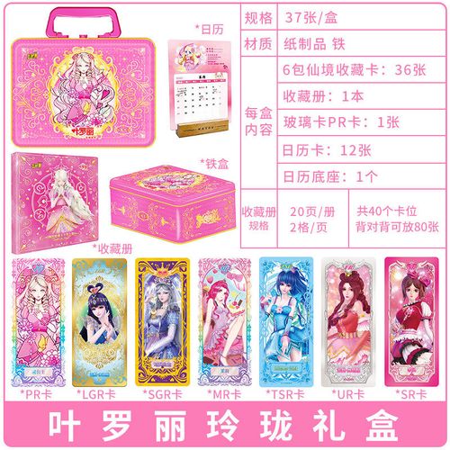叶罗丽卡片玲珑礼盒 叶罗丽卡片玲珑礼盒灵公主仙境收藏卡一整盒卡牌