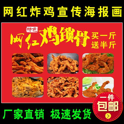 特色网红鸡锁骨炸鸡腿宣传海报画油炸肉串促销广告画背胶贴纸定做