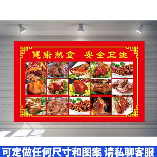卤味凉菜广告背景墙海报卤肉店熟食店烧鸡猪头肉猪蹄猪大肠猪拱嘴
