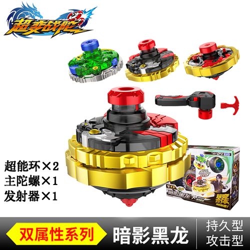 三宝超变战陀玩具暗影黑龙超能环超级合体陀螺拉线铊螺坨罗升级版
