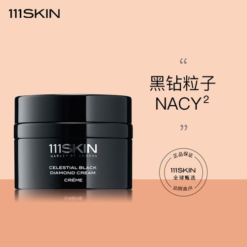 现货111skin奢华黑钻逆龄再生面霜提拉抗皱紧致亮白 章小蕙推荐