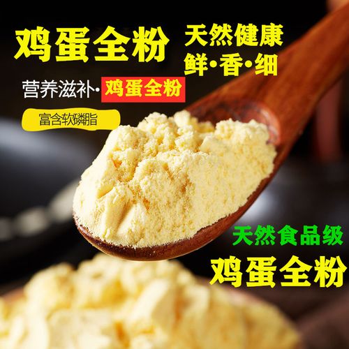 鸡蛋全粉 全蛋粉 食品级 鸡蛋提取 1000克包邮 烘焙原料 鸡蛋粉