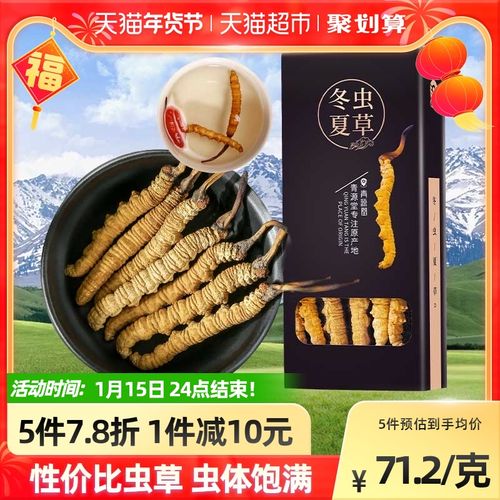 青源堂冬虫夏草正品干货可搭那曲虫草泡酒养生茶非旗舰店1克装