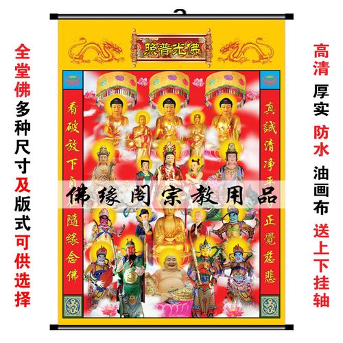 全堂佛全佛图众佛图供奉佛祖同堂佛光普照佛堂挂画百佛图画像挂画