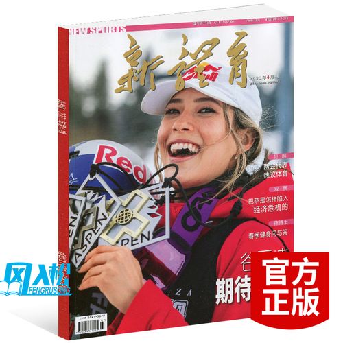 正版现货 新体育杂志2021年4月第4期总第860期 巴萨是