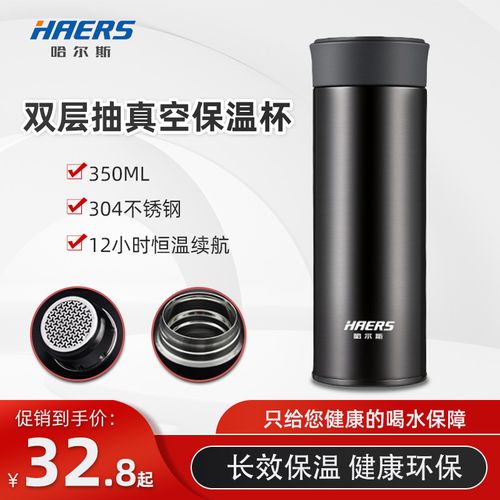 哈尔斯保温杯350ml男女学生不锈钢真空水杯商务办公直身杯泡茶杯
