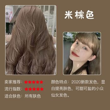 奶茶亚麻色染发剂学生流行颜色自己在家染发膏显白焦糖色黑茶色 米