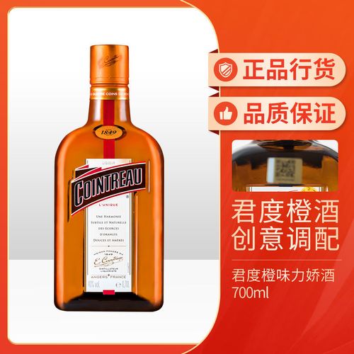 正品行货 君度力娇酒进口洋酒700ml*1瓶鸡尾酒烈酒君度酒烘焙特调