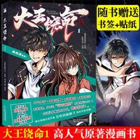 大王饶命1 漫画书  新流派少年热血爆笑青春二次元奇幻玄幻轻小说