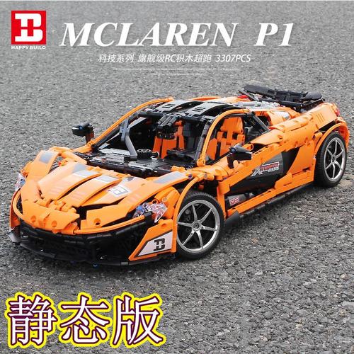 遥控科技系列积木兼容乐高跑车机器人迈凯伦p1拼装模型机械电动男孩