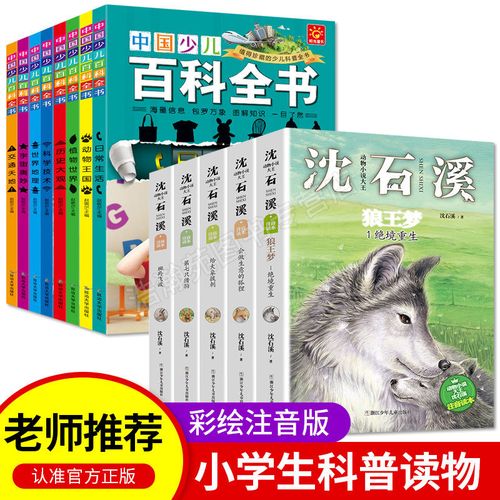 全13册  沈石溪动物小说大王系列中国少儿百科全书正版大百科注音