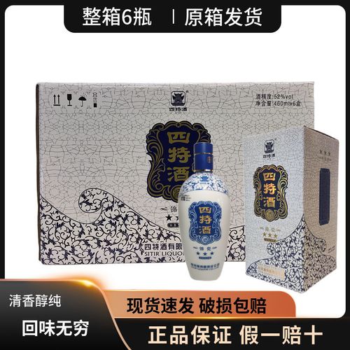 江西名酒 四特酒52度锦瓷三星 特香型 460ml*6瓶整箱装 白酒 特价