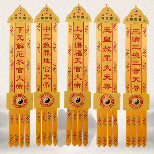 道教幡神幡 玉皇三清幡 三官大帝道幡 招魂幡 1234米道幡神幡