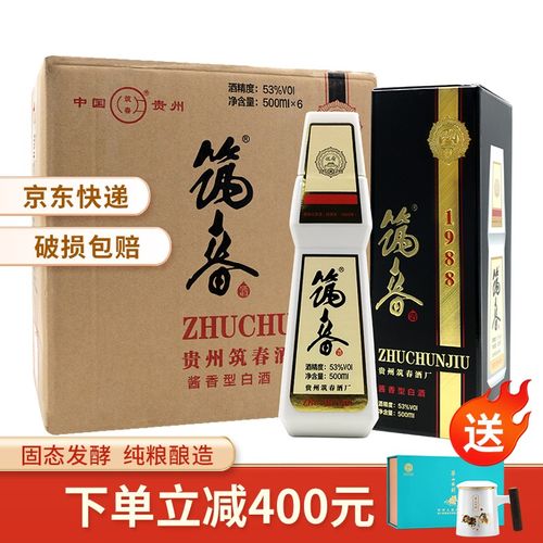 筑春酒 53度高度贵州酱香型白酒 宴客用酒 招待推荐用酒 送礼佳品