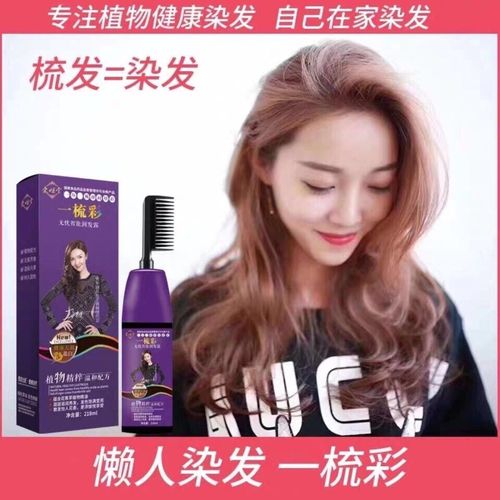 爱暄堂一梳彩染发膏植物配方无刺激泡泡染发剂轻松覆盖白发一梳黑