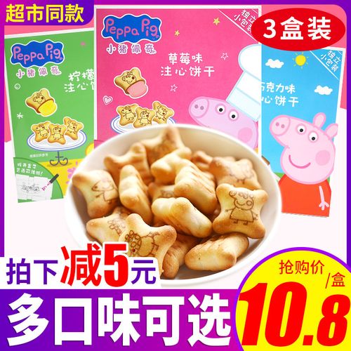 小猪佩奇注心饼干160g*2盒装草莓味巧克力饼佩琪儿童宝宝爱吃零食