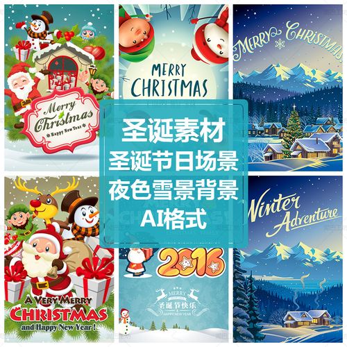 节日促销海报背景雪景圣诞老人送礼邀请卡圣诞节素材ai格式矢量图