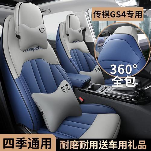 广汽传祺gs4专用座套专车定制汽车坐垫全包皮皮革座椅套四季座垫