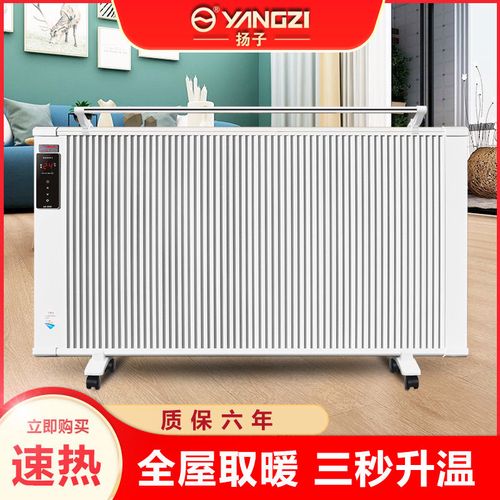扬子碳纤维电暖器取暖器家用节能省电全屋速热壁挂式卧室电暖气片