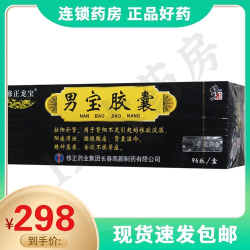 修正 男宝胶囊 0.