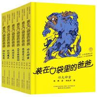 【学校推荐】 装在口袋里的爸爸 杨鹏系列书正版 全套6册新 装在口袋