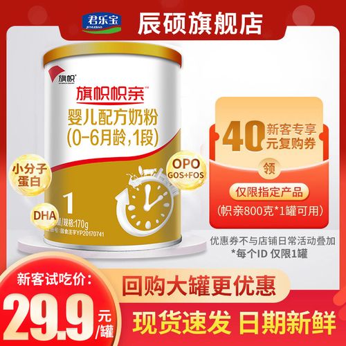 君乐宝奶粉1段旗帜帜亲黄罐一段幼儿牛奶粉170g旗舰店官网
