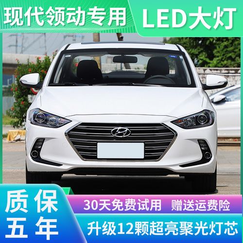 北京现代领动led大灯灯泡改装专用远光近光一体前车灯 新款超亮聚光16