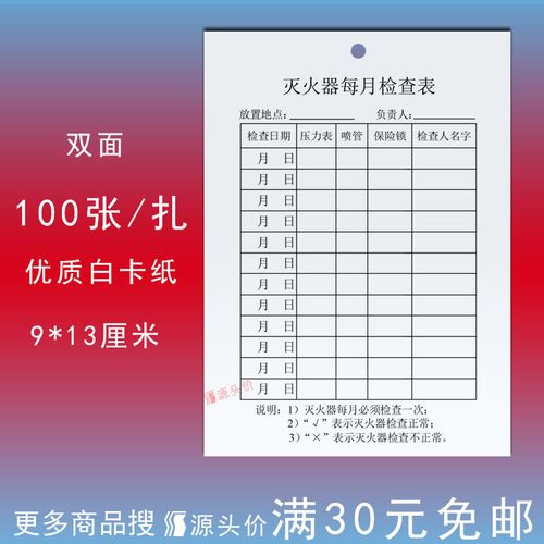 灭火器每月检查表二氧化碳消防器材记录登记本日常定期检验安全卡