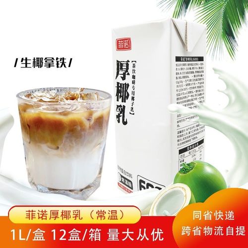 2瓶装 菲诺厚椰乳椰浆生椰拿铁椰奶咖啡店专用椰厚乳盒装烘焙家用