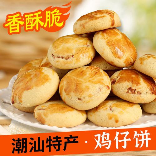 鸡仔饼腐乳饼紫菜饼广东潮汕特产传统糕点饼干现做现卖零食点心