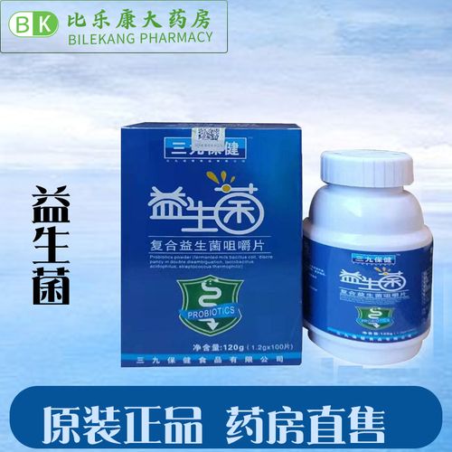 药房直售】三九复合益生菌咀嚼片儿童中老年调理维护肠胃健康 助消化