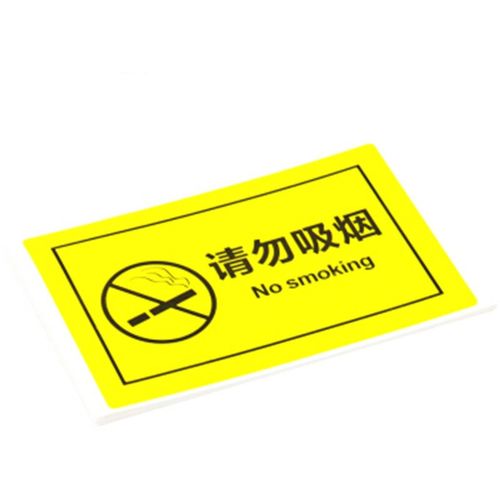 办公室温馨提示标识贴 防水警示不干胶标签 110*70mm 30贴 请勿吸烟