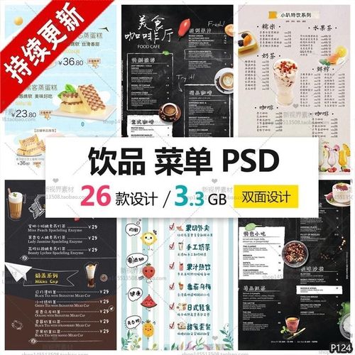 宣传单psd模板ps素材冷饮店菜单果汁饮品奶茶价格价目表海报设计