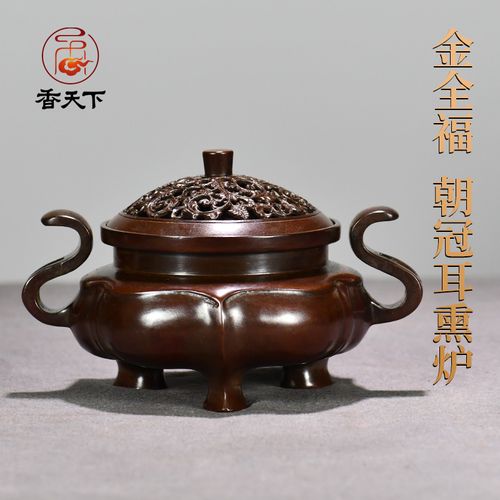 金全福手工香炉小朝冠耳熏炉海棠炉仿古纯铜香道摆件家用礼佛熏香