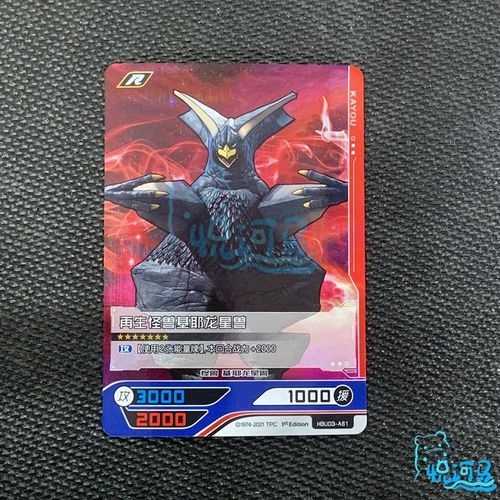 英雄对决 第三弹单卡 再生怪兽基耶龙星兽 闪 r hbu03-a61