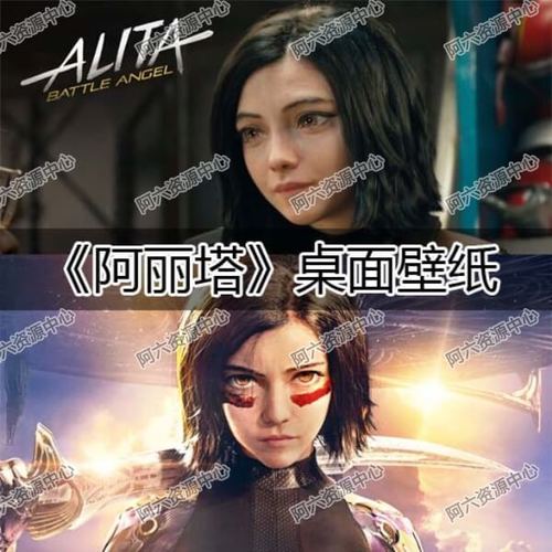 科幻电影《阿丽塔战斗天使》桌面壁纸|电脑高清图片素材|bz002