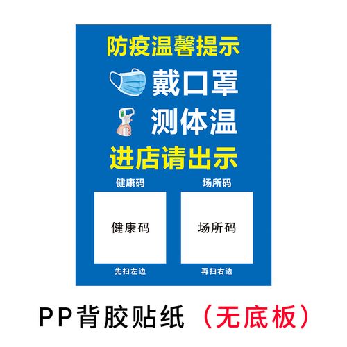 适用防疫温馨提示标识牌戴测体温扫码登记健康码场所码发热门诊所定制