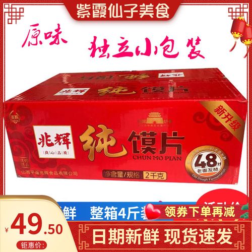 山西特产兆辉原味烤馍片2000g整箱非油炸烤馒头烤馍片独立小包装