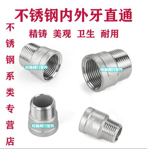 304不锈钢内外丝变径大小头 内牙转外牙接头内外螺纹异径管箍直接