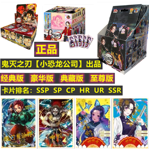 正品鬼灭之刃卡片 小恐龙经典藏至尊版12元5元10元包周边动漫卡牌