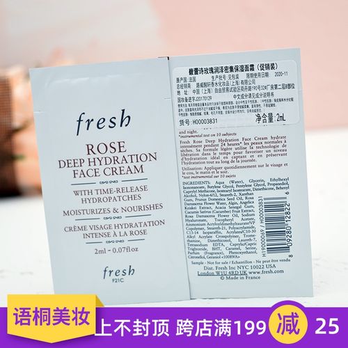 专柜中小样 fresh馥蕾诗玫瑰润泽密集保湿面霜2ml