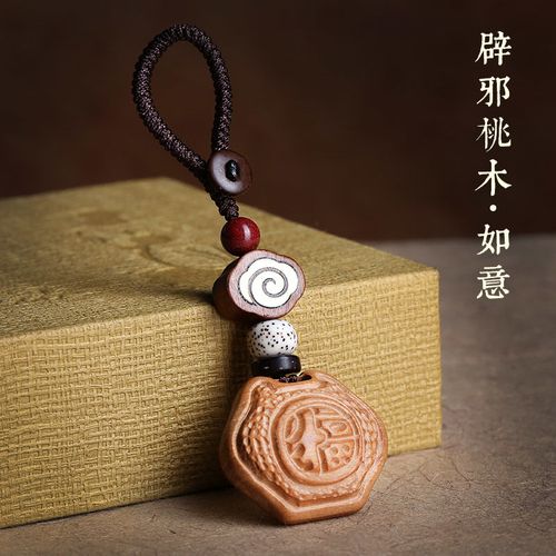 桃木如意挂件包挂辟邪转运汽车钥匙扣保平安吉祥如意车用挂件