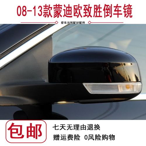 适配福特08-13款蒙迪欧致胜倒车镜总成反光镜后视镜左右外壳镜片