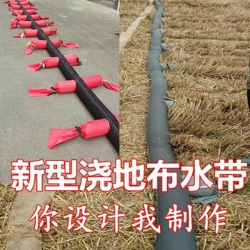 碧莎尔 浇地神器多袖布水带布隆沟大棚专用新型农用水带 袖距1.