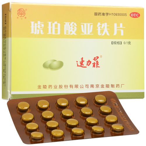 速力菲 琥珀酸亚铁片 0.1g*20片/板/盒 预防和治疗缺铁性贫血补血