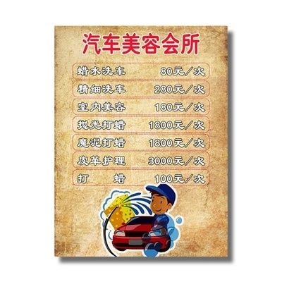 汽车维修工时价格表汽车美容店价格表海报画定制汽修