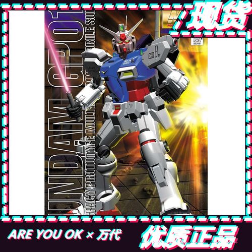 万代mg1/100 rx-78 gp-01试做1号机 玉兰陆战形高达 拼装模型现货