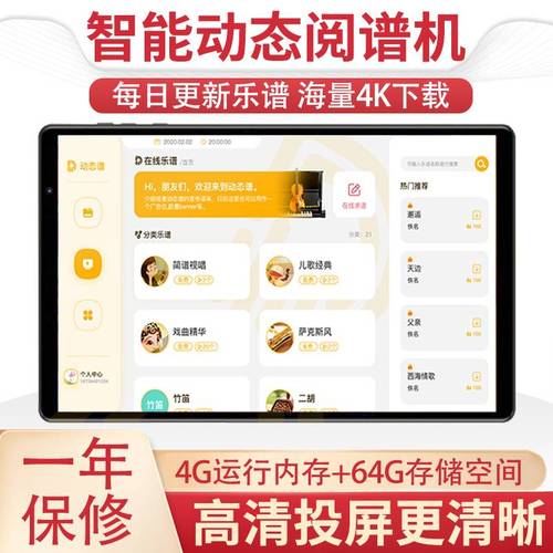 朋音阅谱器唱谱机无线蓝牙脚踏脚踩翻谱看谱电子乐谱平板动态谱