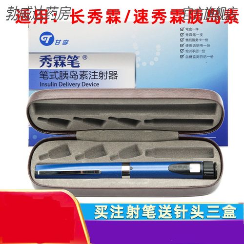 甘李秀霖笔3ml长秀霖速秀霖胰岛素注射 秀霖笔胰岛素注射器jr 秀霖笔