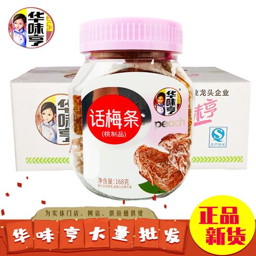 【华味亨 话梅条168g*16瓶】话梅肉果肉 蜜饯果脯果干零食新货